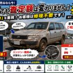 古い車を売る際に外装の修理は不要ですか？